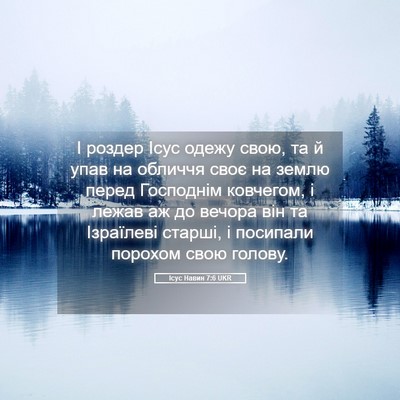 Picture 05 - Ісус Навин 7:6 UKR - І роздер Ісус одежу свою, - Bible Verse Picture