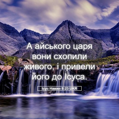Picture 05 - Ісус Навин 8:23 UKR - А айського царя вони - Bible Verse Picture