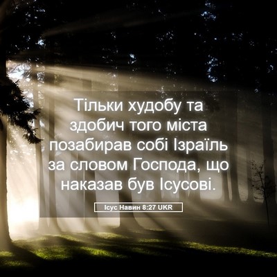 Picture 05 - Ісус Навин 8:27 UKR - Тільки худобу та здобич - Bible Verse Picture
