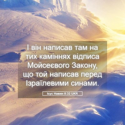 Picture 05 - Ісус Навин 8:32 UKR - І він написав там на тих - Bible Verse Picture
