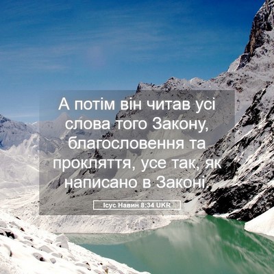 Picture 05 - Ісус Навин 8:34 UKR - А потім він читав усі слова - Bible Verse Picture