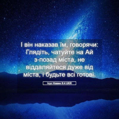Picture 05 - Ісус Навин 8:4 UKR - І він наказав їм, говорячи: - Bible Verse Picture