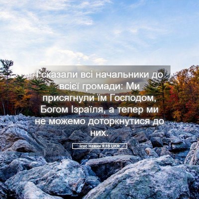 Picture 05 - Ісус Навин 9:19 UKR - І сказали всі начальники - Bible Verse Picture