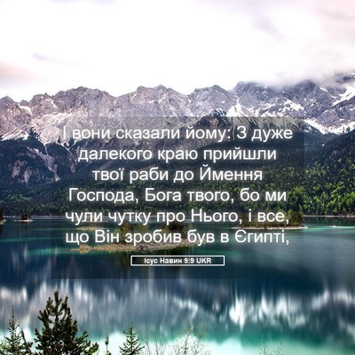 Picture 05 - Ісус Навин 9:9 UKR - І вони сказали йому: З дуже - Bible Verse Picture