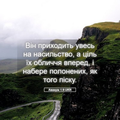 Picture 05 - Авакум 1:9 UKR - Він приходить увесь на - Bible Verse Picture