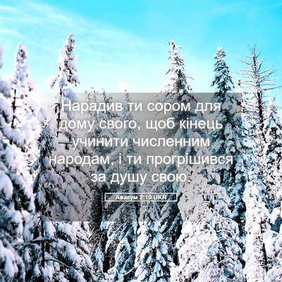 Picture 05 - Авакум 2:10 UKR - Нарадив ти сором для дому - Bible Verse Picture