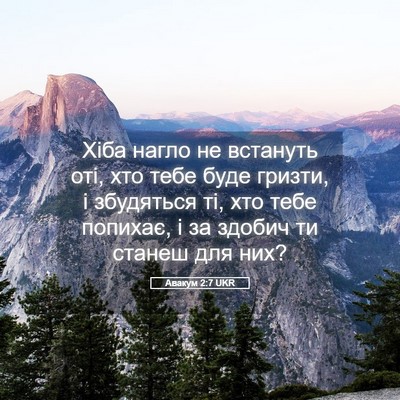 Picture 05 - Авакум 2:7 UKR - Хіба нагло не встануть оті, - Bible Verse Picture