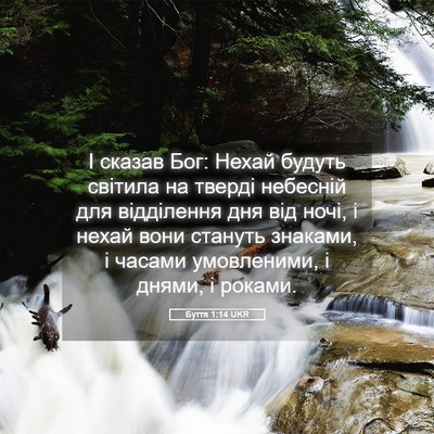 Picture 05 - Буття 1:14 UKR - І сказав Бог: Нехай будуть - Bible Verse Picture