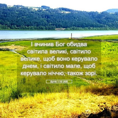 Picture 05 - Буття 1:16 UKR - І вчинив Бог обидва - Bible Verse Picture