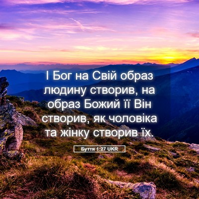 Picture 05 - Буття 1:27 UKR - І Бог на Свій образ людину - Bible Verse Picture