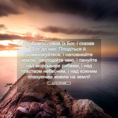 Picture 05 - Буття 1:28 UKR - І поблагословив їх Бог, і - Bible Verse Picture