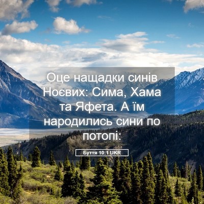 Picture 05 - Буття 10:1 UKR - Оце нащадки синів Ноєвих: - Bible Verse Picture