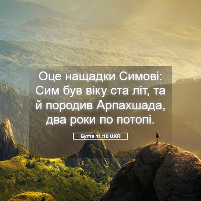Picture 05 - Буття 11:10 UKR - Оце нащадки Симові: Сим був - Bible Verse Picture