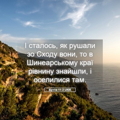 Picture 05 - Буття 11:2 UKR - І сталось, як рушали зо - Bible Verse Picture