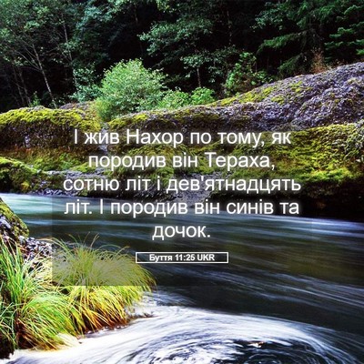 Picture 05 - Буття 11:25 UKR - І жив Нахор по тому, як - Bible Verse Picture