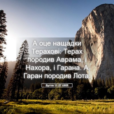 Picture 05 - Буття 11:27 UKR - А оце нащадки Терахові: - Bible Verse Picture