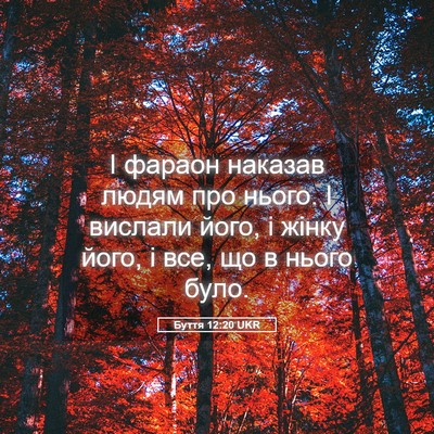 Picture 05 - Буття 12:20 UKR - І фараон наказав людям про - Bible Verse Picture
