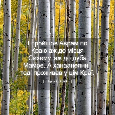 Picture 05 - Буття 12:6 UKR - І пройшов Аврам по Краю аж - Bible Verse Picture