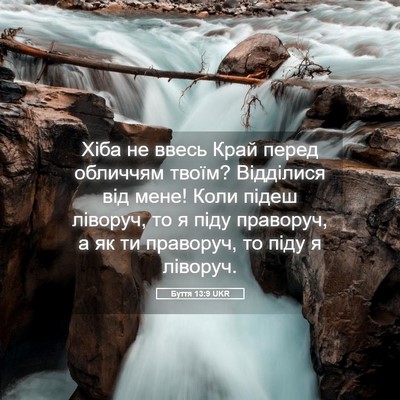 Picture 05 - Буття 13:9 UKR - Хіба не ввесь Край перед - Bible Verse Picture