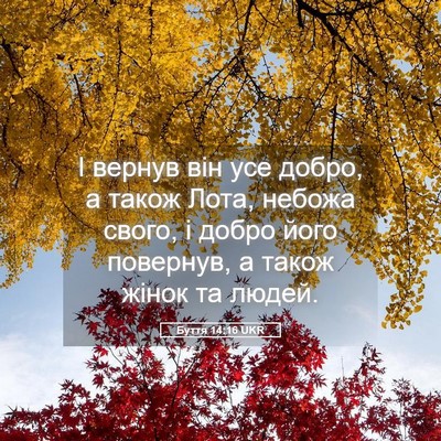 Picture 05 - Буття 14:16 UKR - І вернув він усе добро, а - Bible Verse Picture