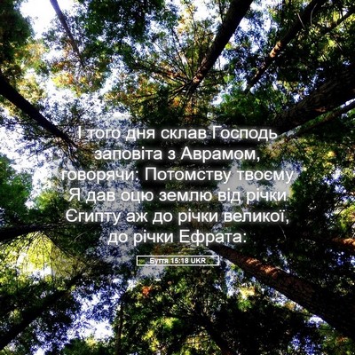 Picture 05 - Буття 15:18 UKR - І того дня склав Господь - Bible Verse Picture