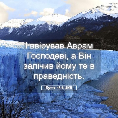Picture 05 - Буття 15:6 UKR - І ввірував Аврам - Bible Verse Picture