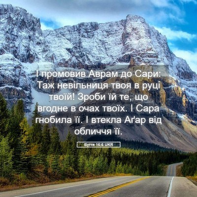 Picture 05 - Буття 16:6 UKR - І промовив Аврам до Сари: - Bible Verse Picture
