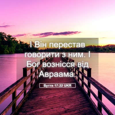Picture 05 - Буття 17:22 UKR - І Він перестав говорити з - Bible Verse Picture