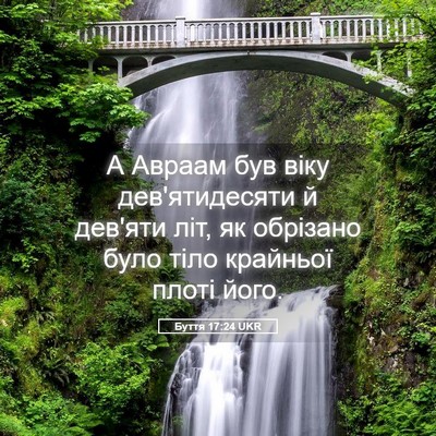 Picture 05 - Буття 17:24 UKR - А Авраам був віку - Bible Verse Picture