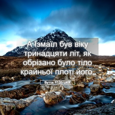 Picture 05 - Буття 17:25 UKR - А Ізмаїл був віку - Bible Verse Picture