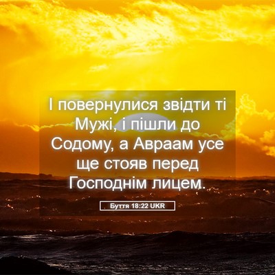 Picture 05 - Буття 18:22 UKR - І повернулися звідти ті - Bible Verse Picture