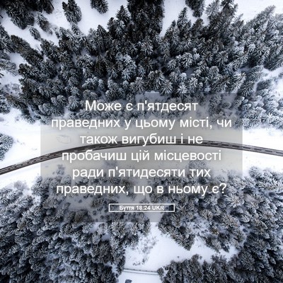 Picture 05 - Буття 18:24 UKR - Може є п'ятдесят праведних - Bible Verse Picture