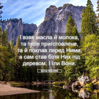 Picture 05 - Буття 18:8 UKR - І взяв масла й молока, та - Bible Verse Picture