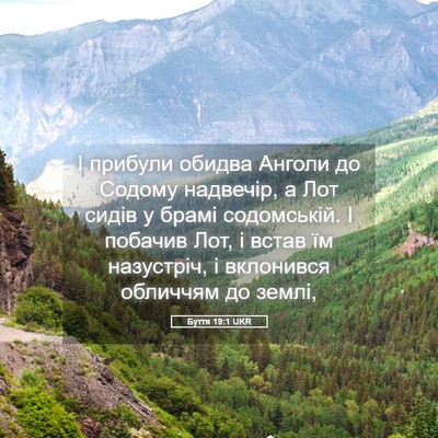 Picture 05 - Буття 19:1 UKR - І прибули обидва Анголи до - Bible Verse Picture