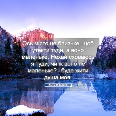 Picture 05 - Буття 19:20 UKR - Ось місто це близьке, щоб - Bible Verse Picture
