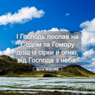 Picture 05 - Буття 19:24 UKR - І Господь послав на Содом - Bible Verse Picture