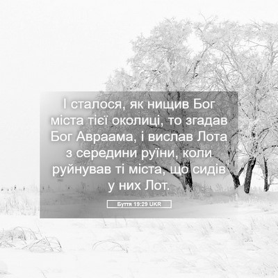 Picture 05 - Буття 19:29 UKR - І сталося, як нищив Бог - Bible Verse Picture
