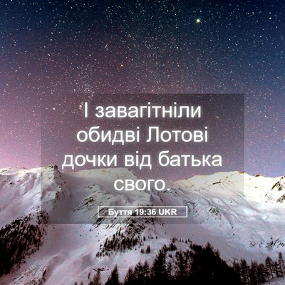 Picture 05 - Буття 19:36 UKR - І завагітніли обидві - Bible Verse Picture