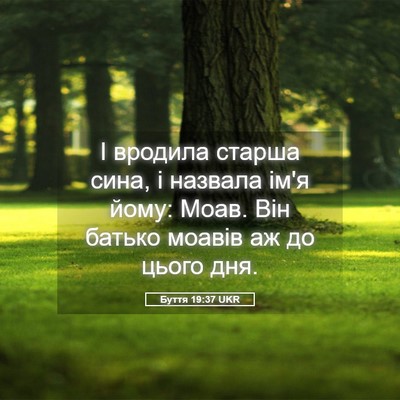 Picture 05 - Буття 19:37 UKR - І вродила старша сина, і - Bible Verse Picture