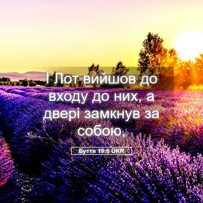 Picture 05 - Буття 19:6 UKR - І Лот вийшов до входу до - Bible Verse Picture