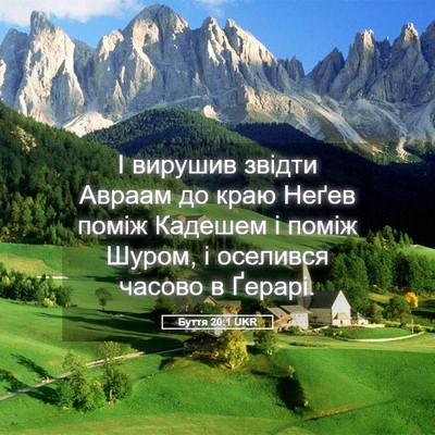Picture 05 - Буття 20:1 UKR - І вирушив звідти Авраам до - Bible Verse Picture