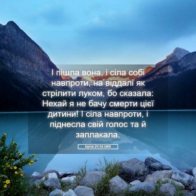 Picture 05 - Буття 21:16 UKR - І пішла вона, і сіла собі - Bible Verse Picture