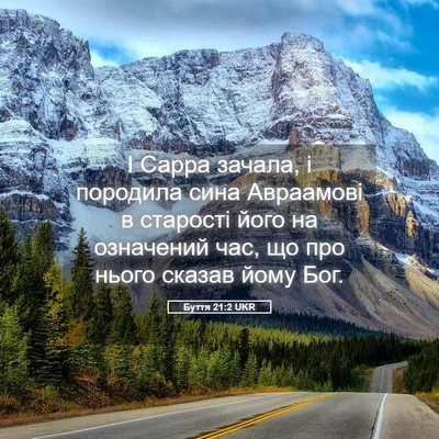 Picture 05 - Буття 21:2 UKR - І Сарра зачала, і породила - Bible Verse Picture