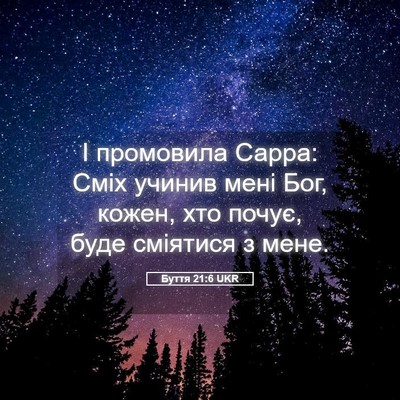 Picture 05 - Буття 21:6 UKR - І промовила Сарра: Сміх - Bible Verse Picture