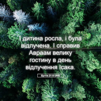 Picture 05 - Буття 21:8 UKR - І дитина росла, і була - Bible Verse Picture