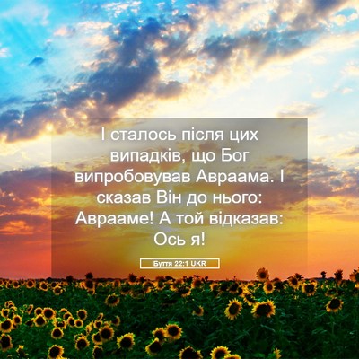 Picture 05 - Буття 22:1 UKR - І сталось після цих - Bible Verse Picture