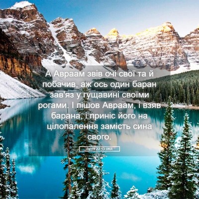 Picture 05 - Буття 22:13 UKR - А Авраам звів очі свої та й - Bible Verse Picture