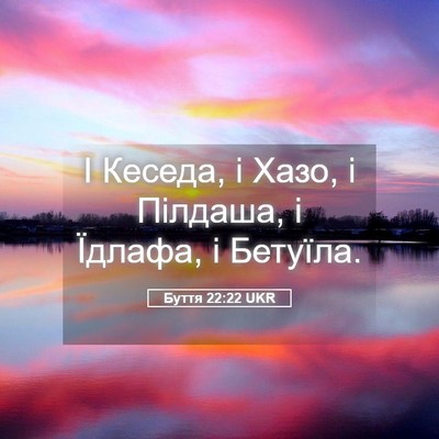 Picture 05 - Буття 22:22 UKR - І Кеседа, і Хазо, і Пілдаша, - Bible Verse Picture