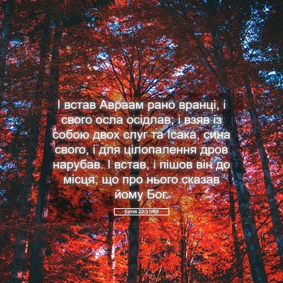Picture 05 - Буття 22:3 UKR - І встав Авраам рано вранці, - Bible Verse Picture