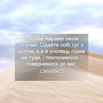 Picture 05 - Буття 22:5 UKR - І сказав Авраам своїм - Bible Verse Picture